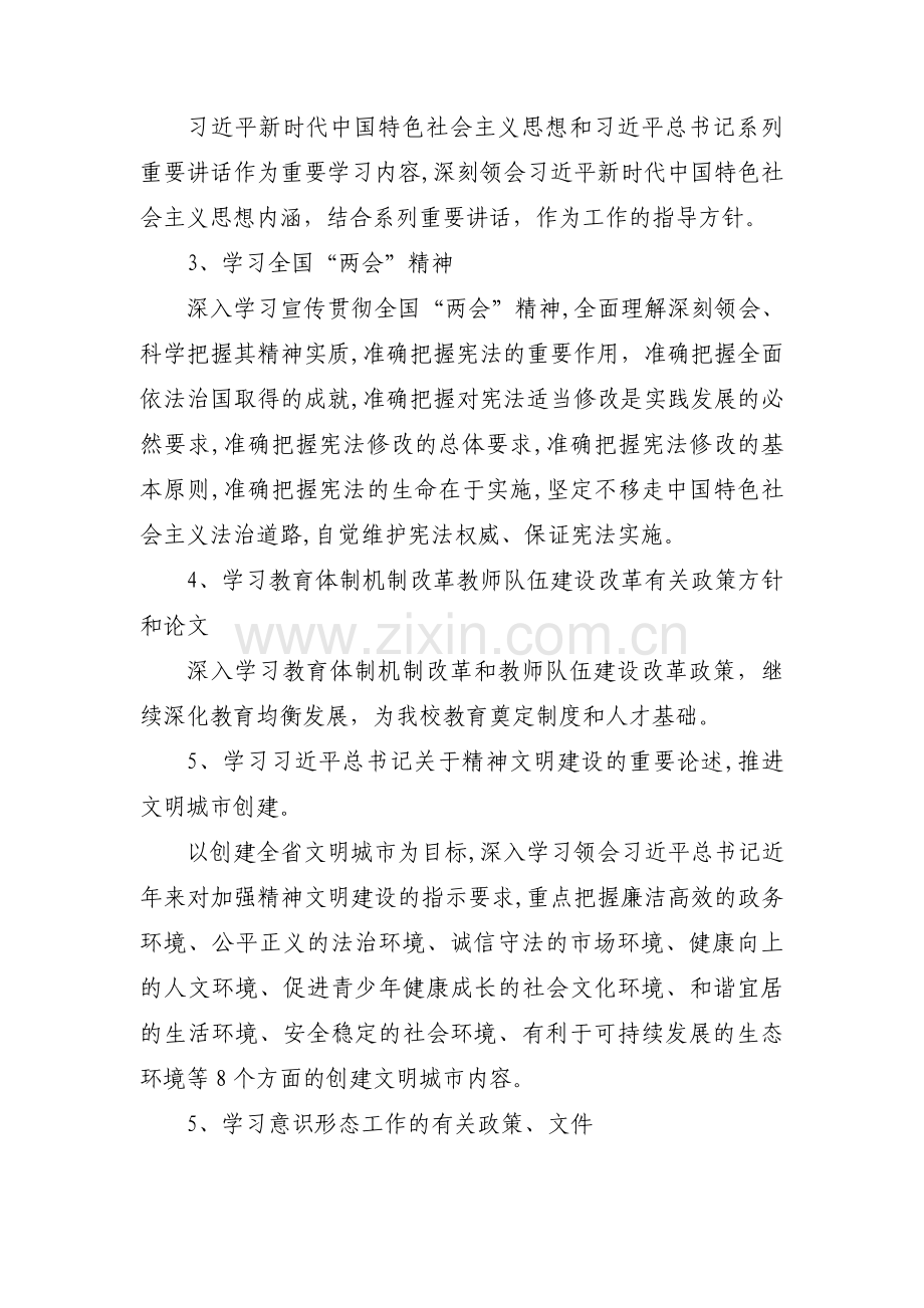 学校年度总结集合4篇.pdf_第2页