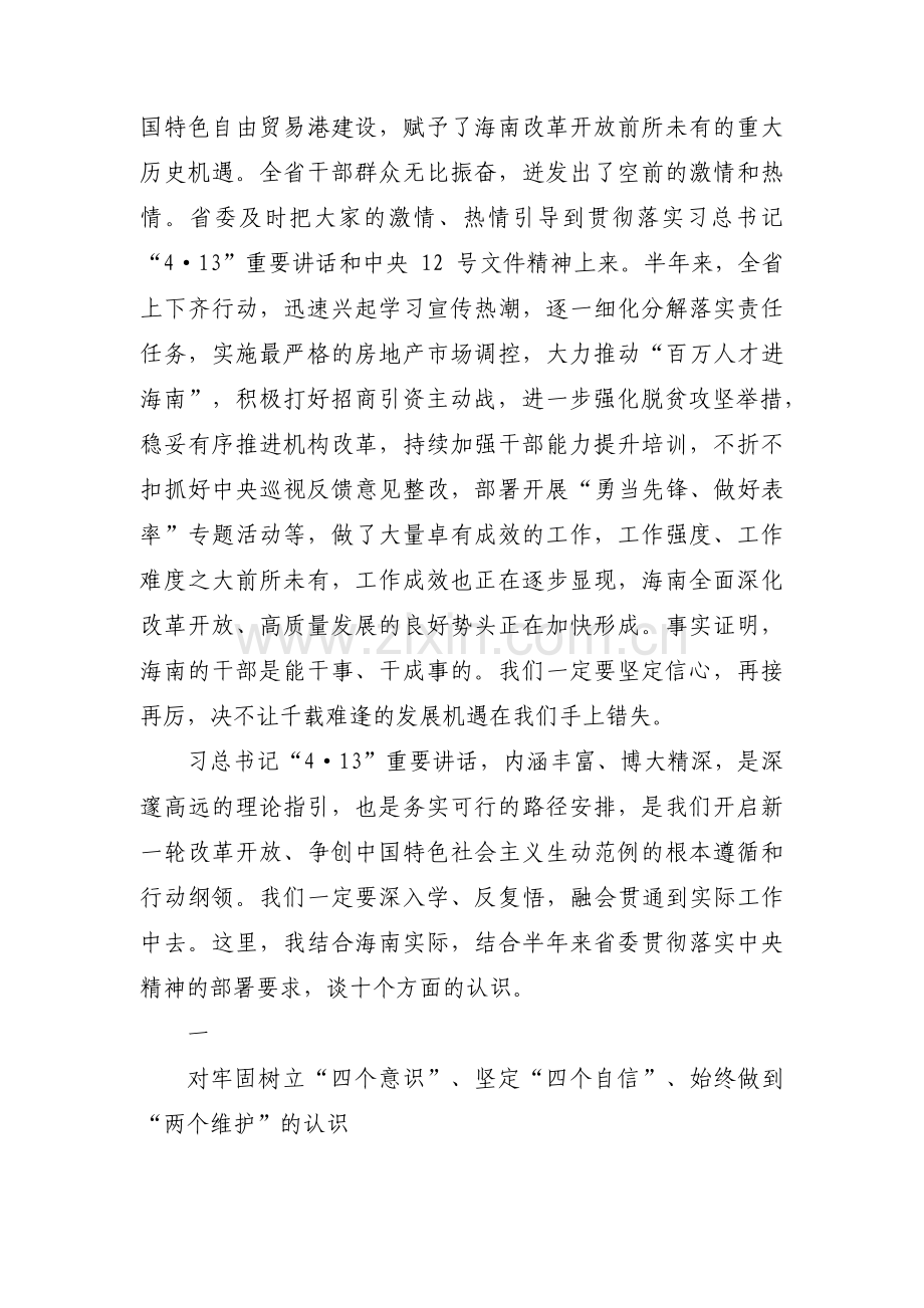 对照党中央号召存在的问题八篇.pdf_第2页