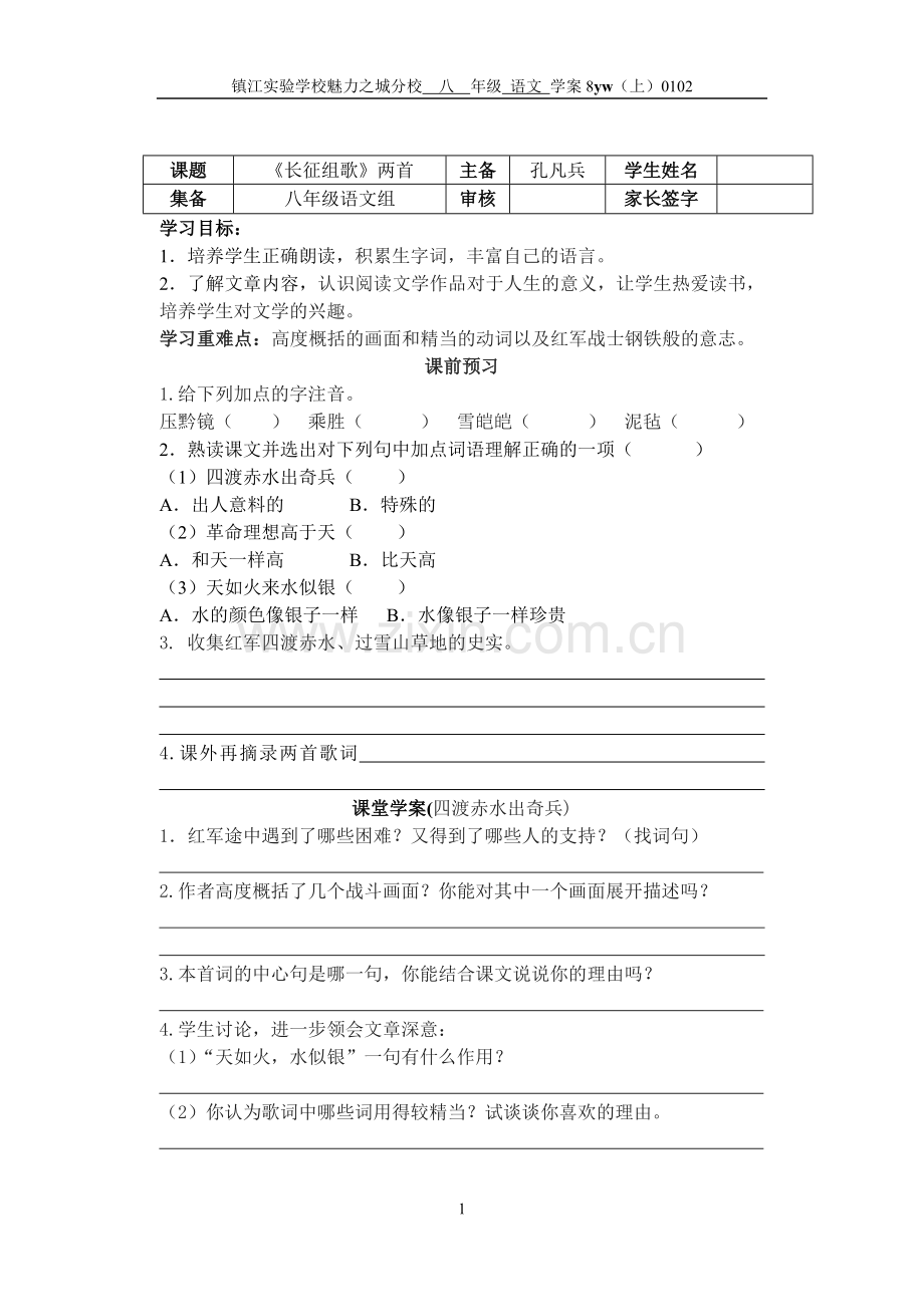 《长征组歌》两首学案.doc_第1页