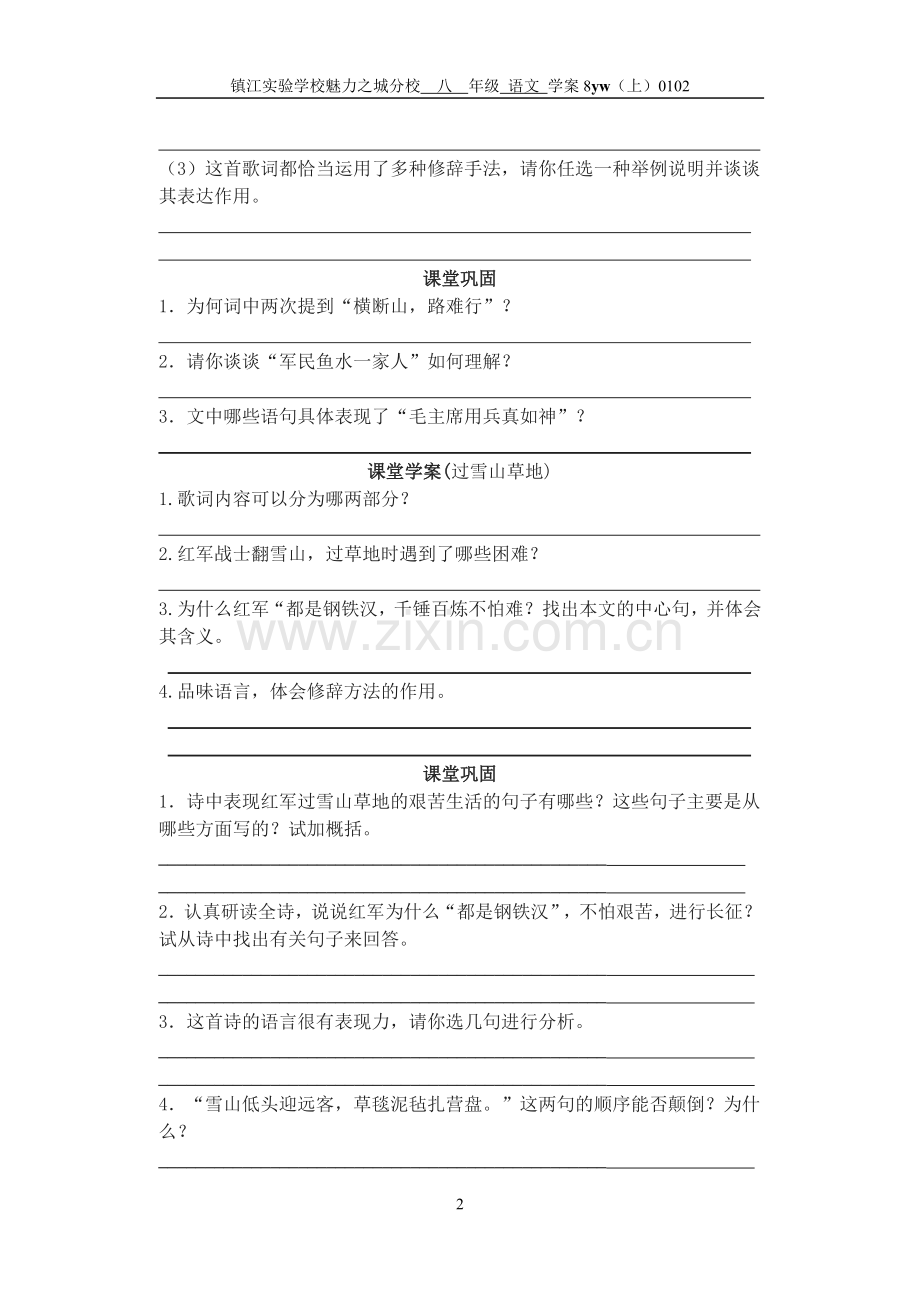 《长征组歌》两首学案.doc_第2页