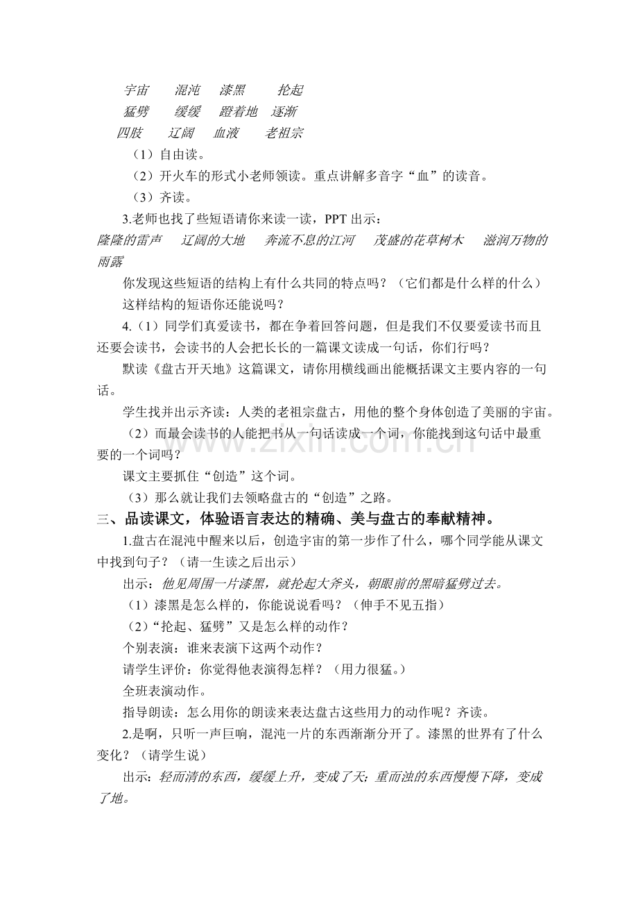 三年级上册《盘古开天地》教学设计.doc_第2页