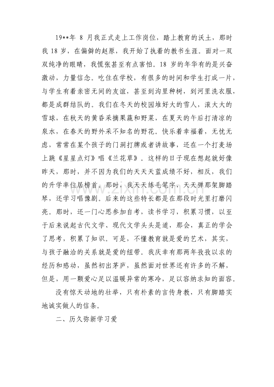 优秀教师事迹简介300字范文(15篇).pdf_第2页
