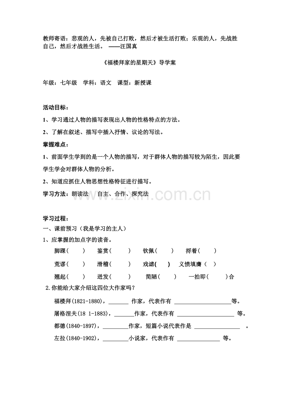 福楼拜家的星期天导学案.doc_第1页