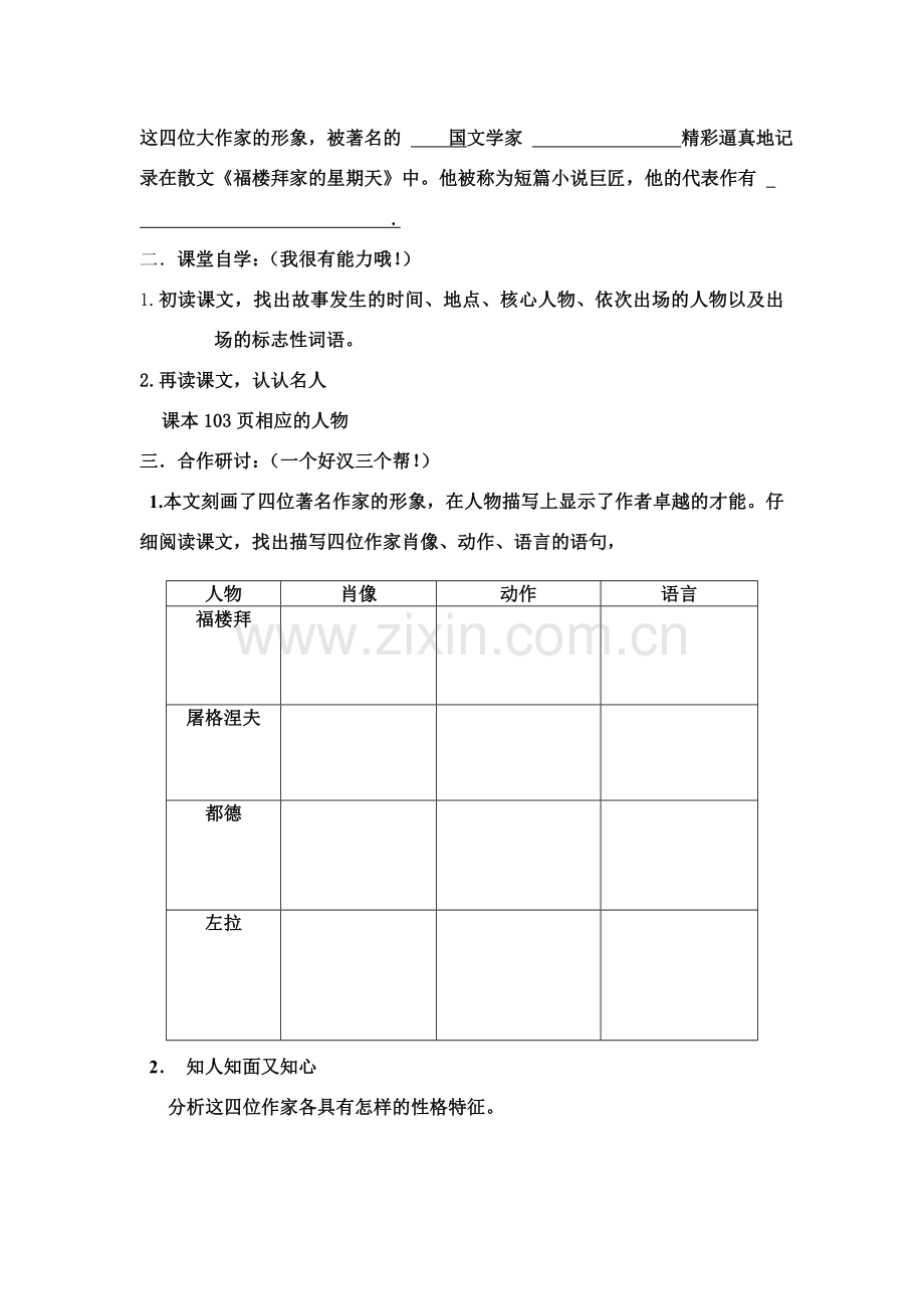 福楼拜家的星期天导学案.doc_第2页