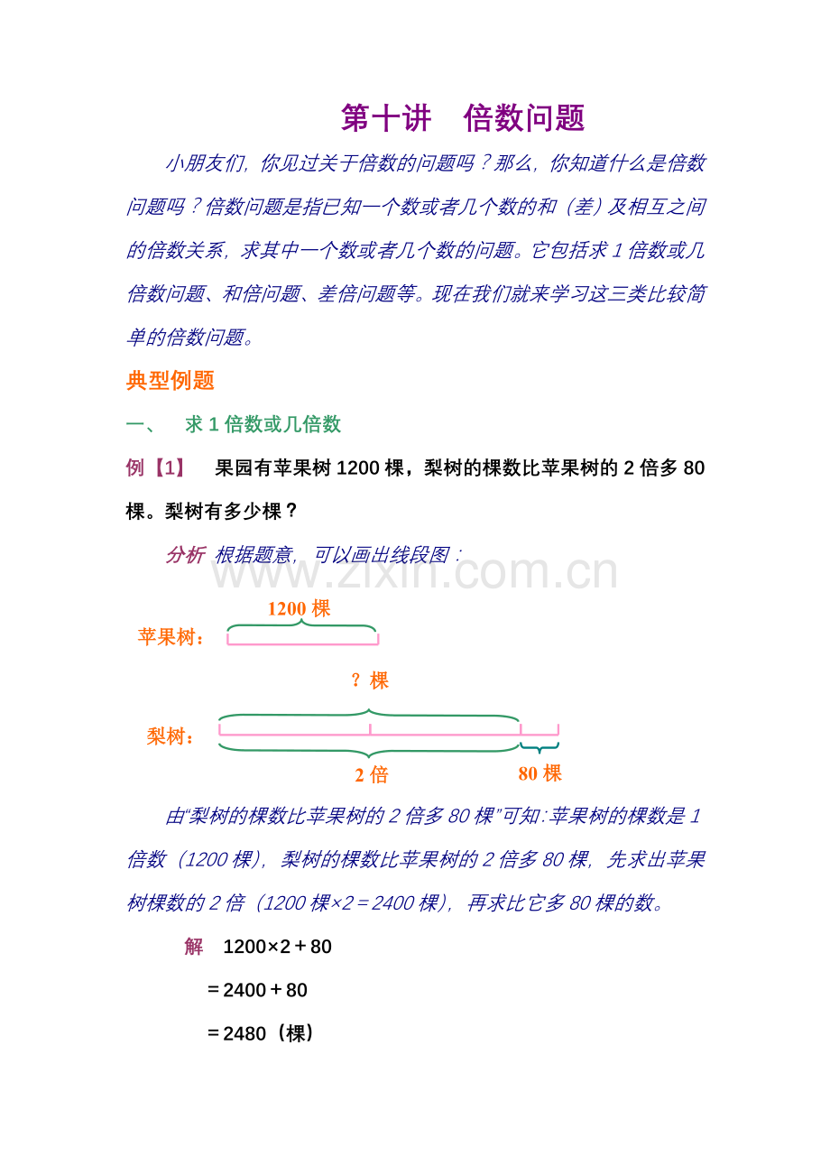 第十讲简单的倍数问题.doc_第1页