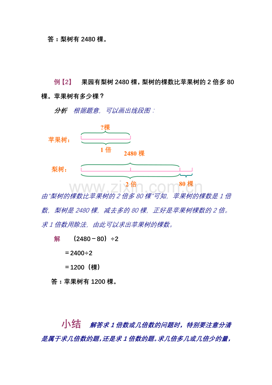 第十讲简单的倍数问题.doc_第2页