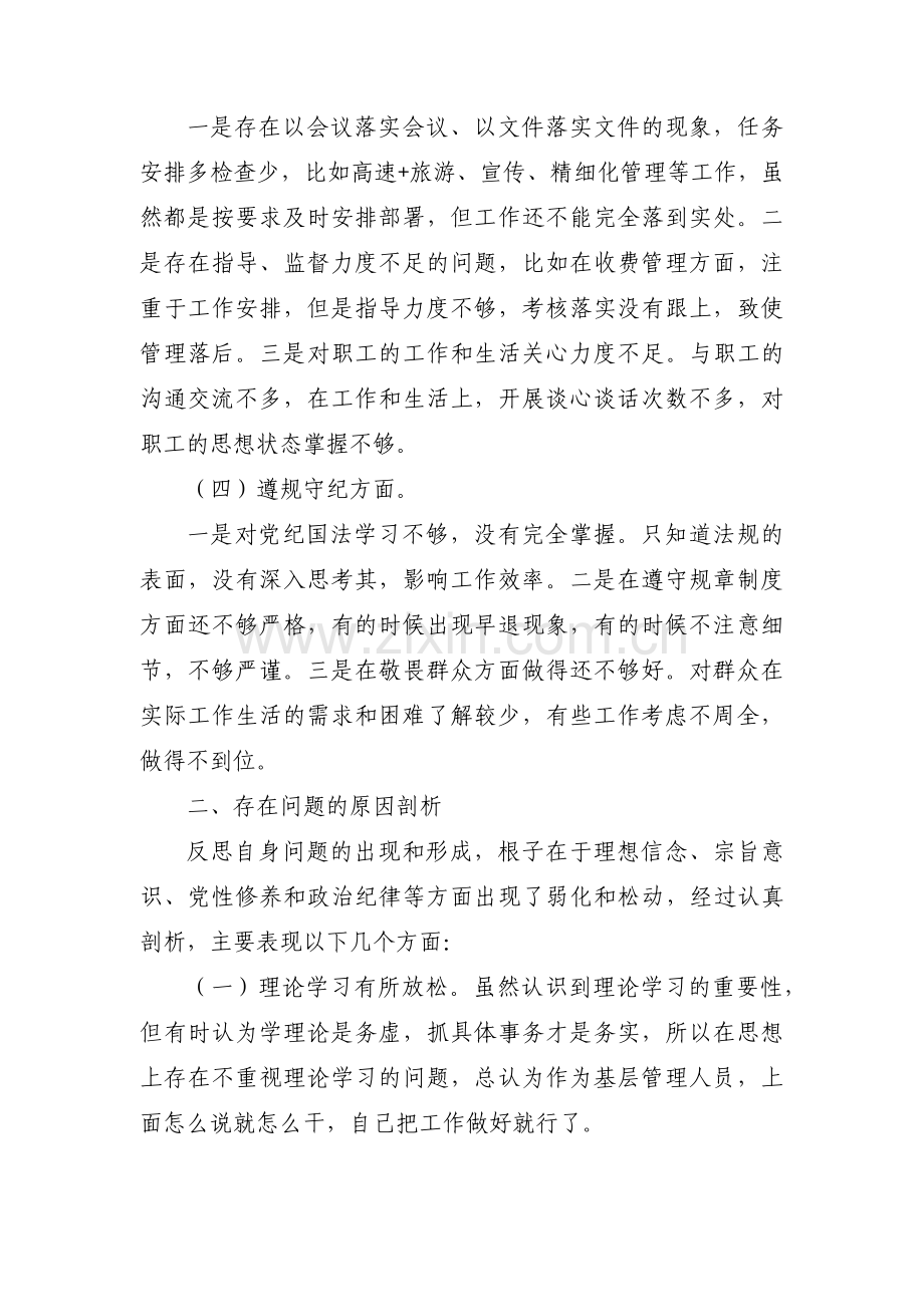 作风革命效能革命对照检查问题清单(通用15篇).pdf_第2页