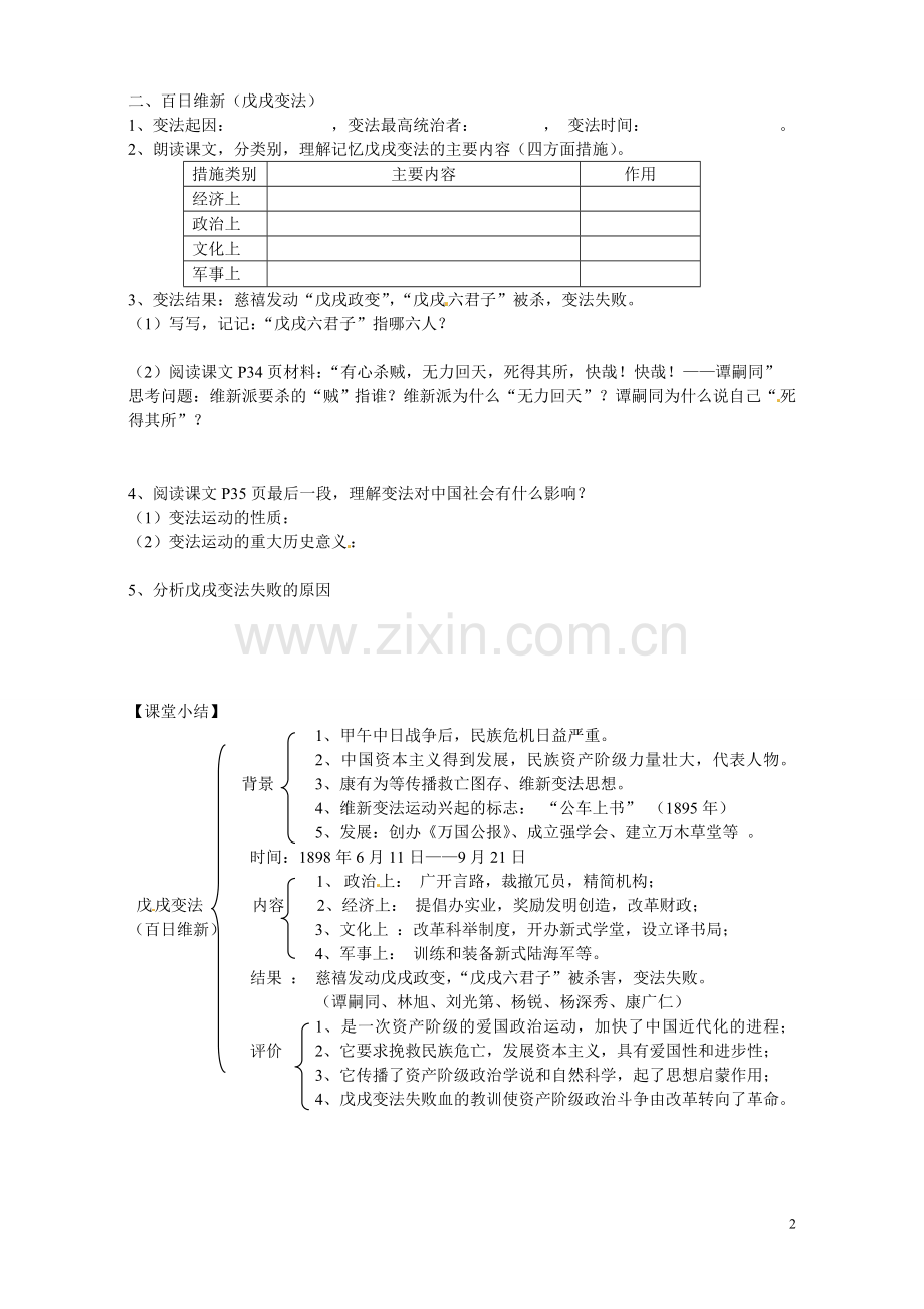 戊戌变法导学案.doc_第2页