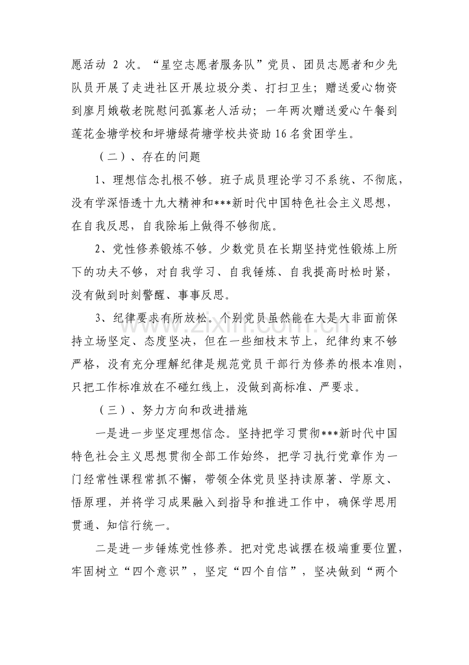 落实意识形态方面存在的问题及整改措施【15篇】.pdf_第2页