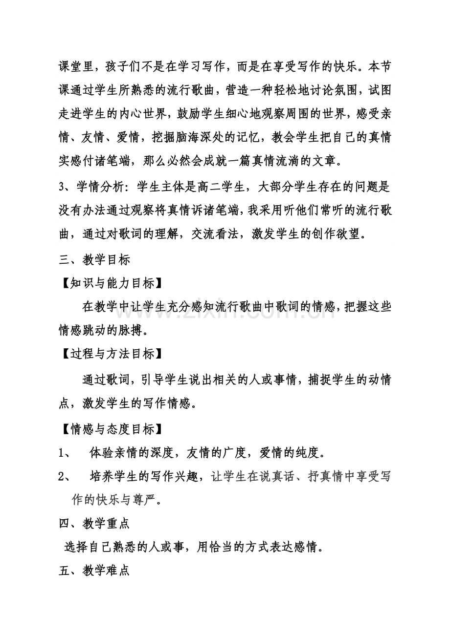 张华玉《文采精华情蕴其间》.doc_第2页