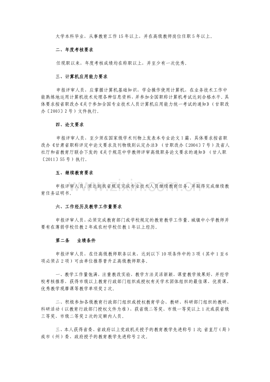 中小学教师专业技术职务任职资格评审条件.doc_第2页