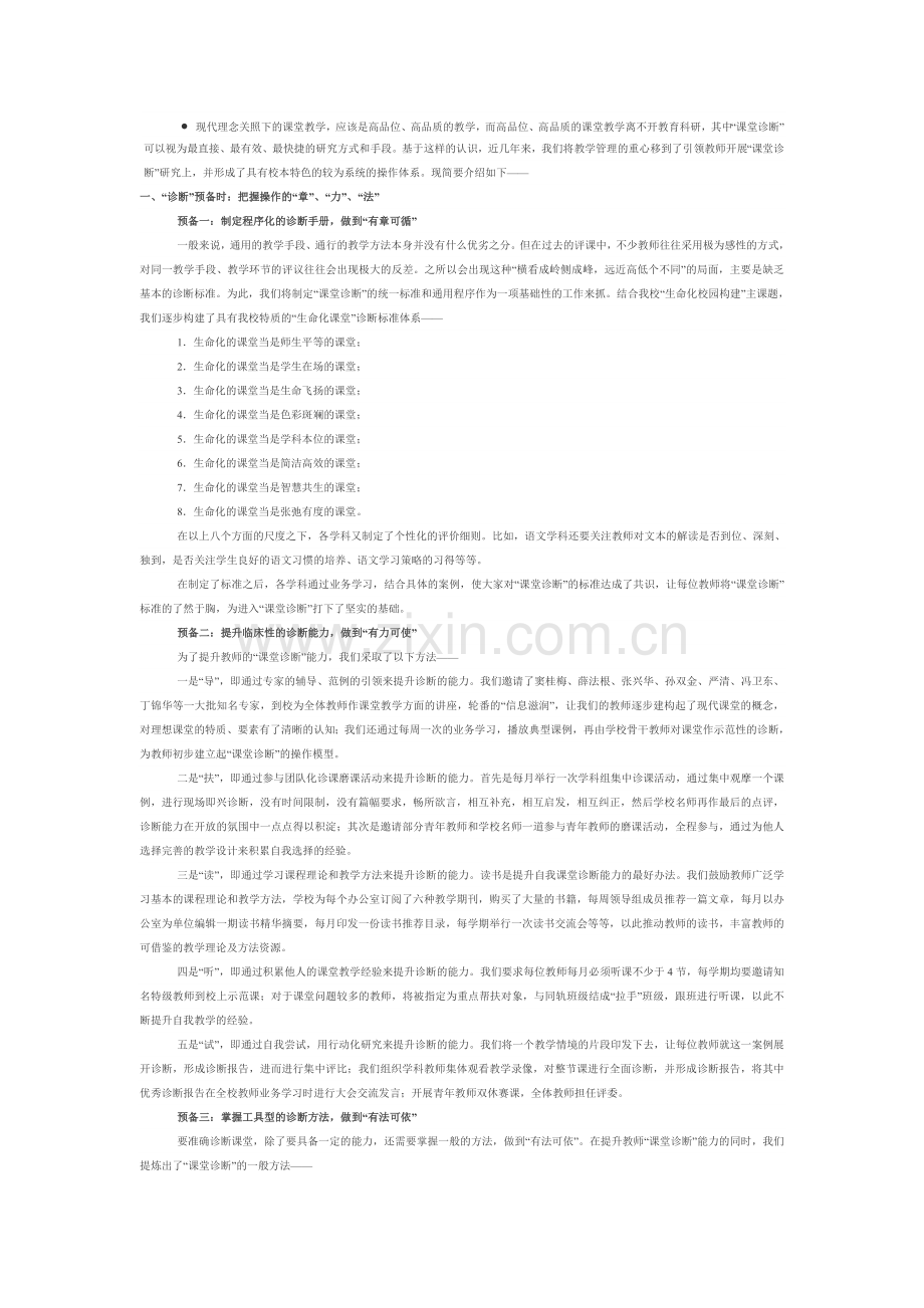 现代理念关照下的课堂教学.doc_第1页