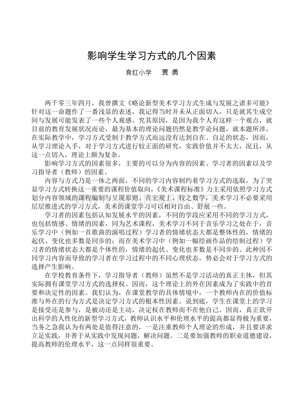 美术学习方式.doc_第1页