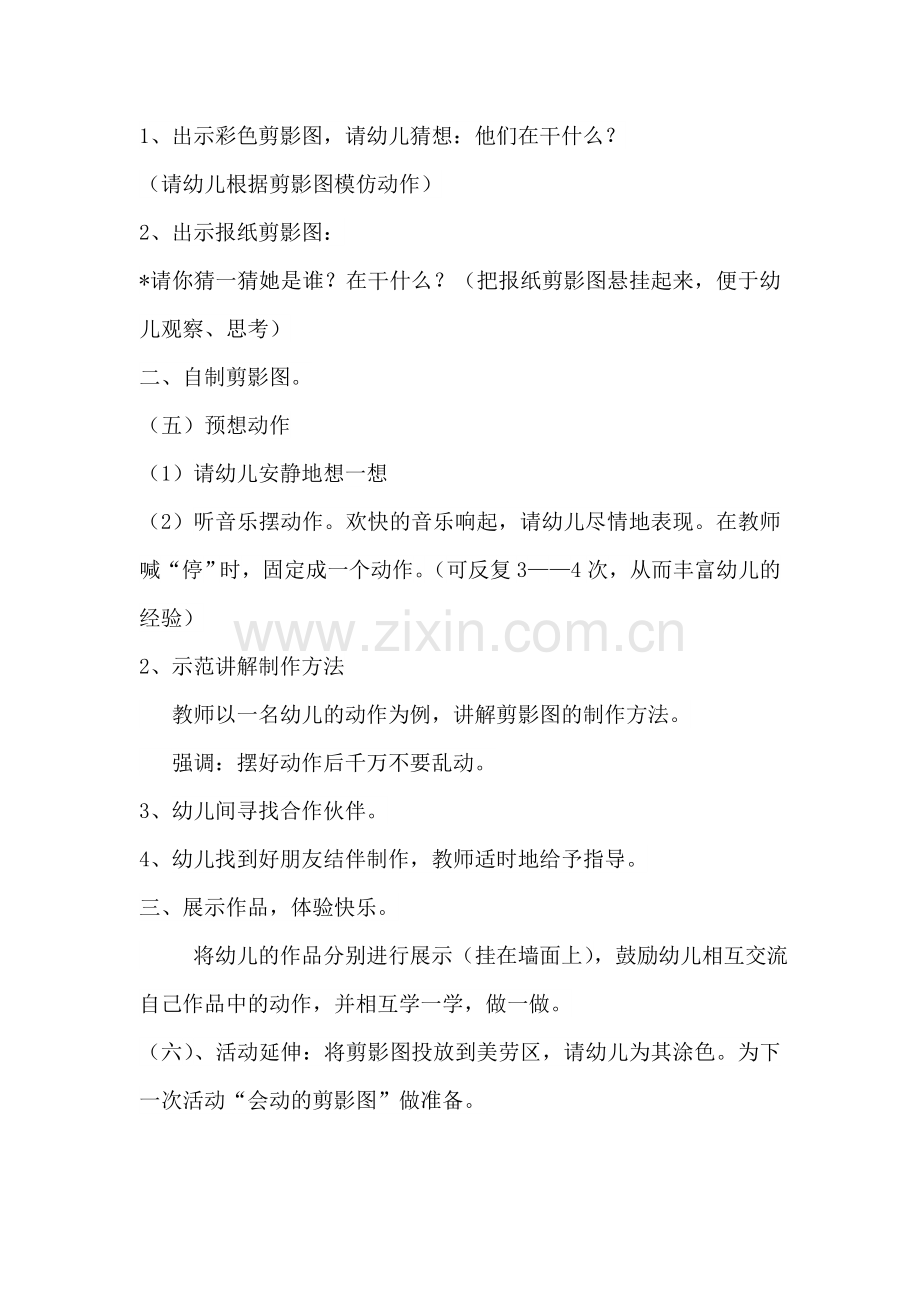 教育活动：有趣的剪影.doc_第2页