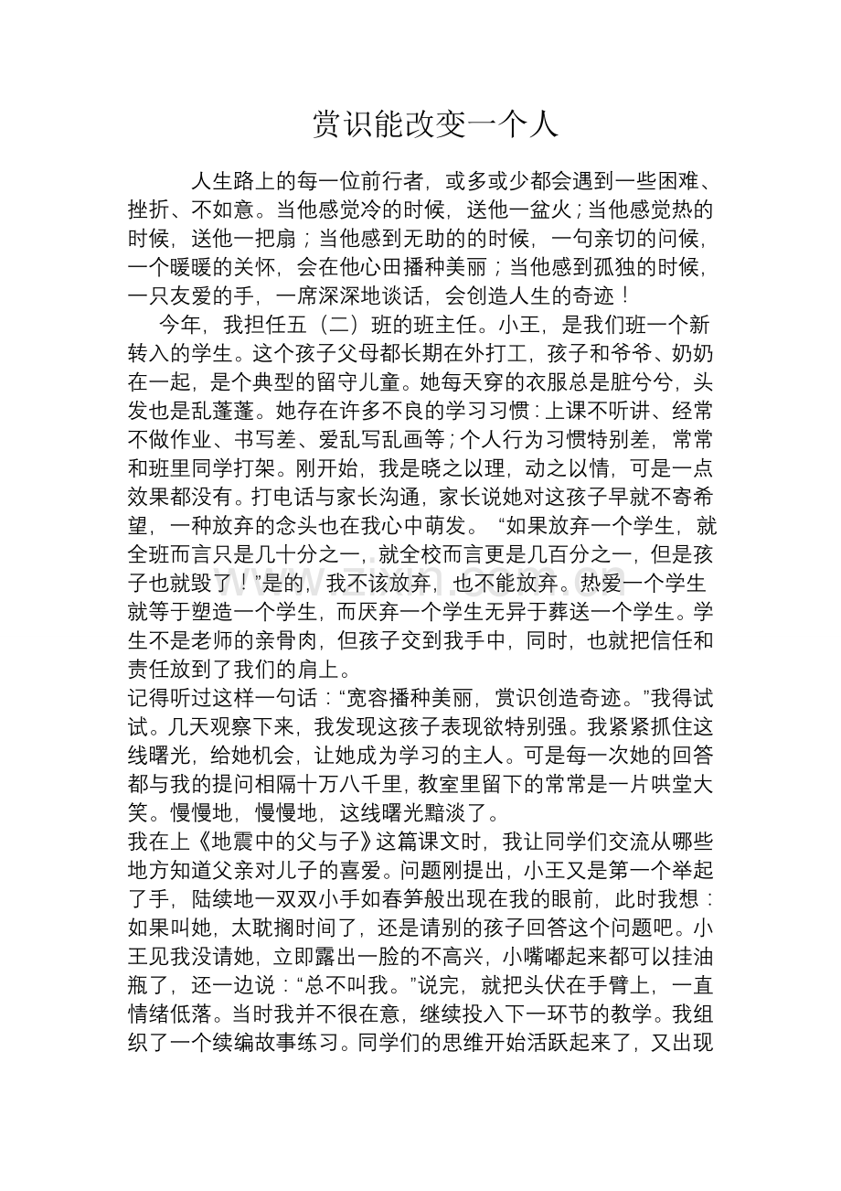 播种赏识收获奇迹.doc_第1页
