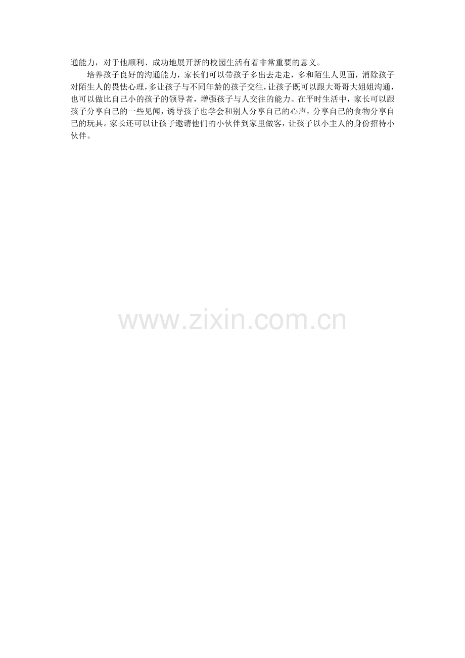 如何做好幼小衔接.docx_第2页