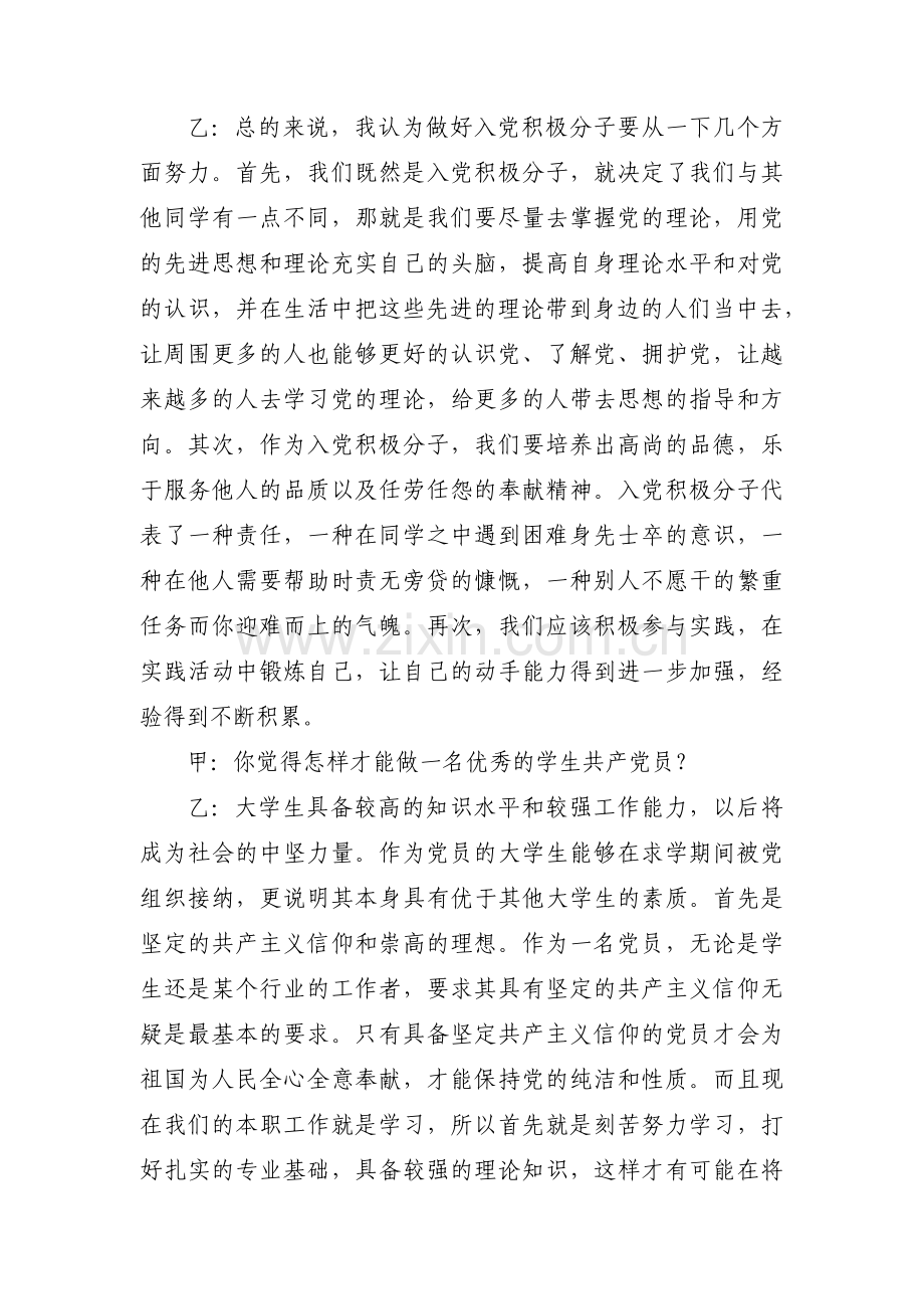 入党谈话一问一答范文三篇.pdf_第2页