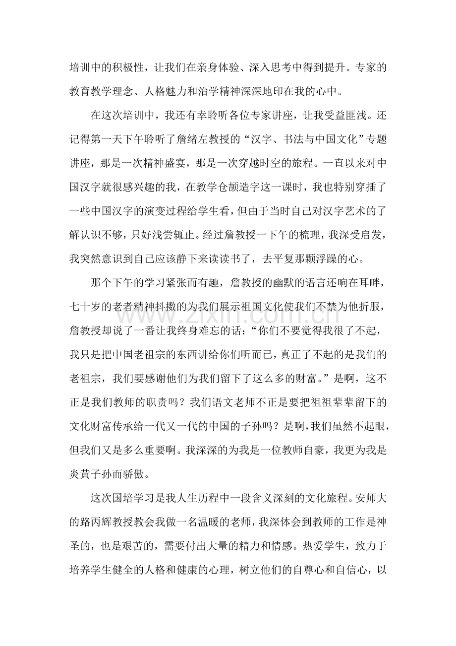 拾起书本做一个优雅的人周璐.doc_第2页