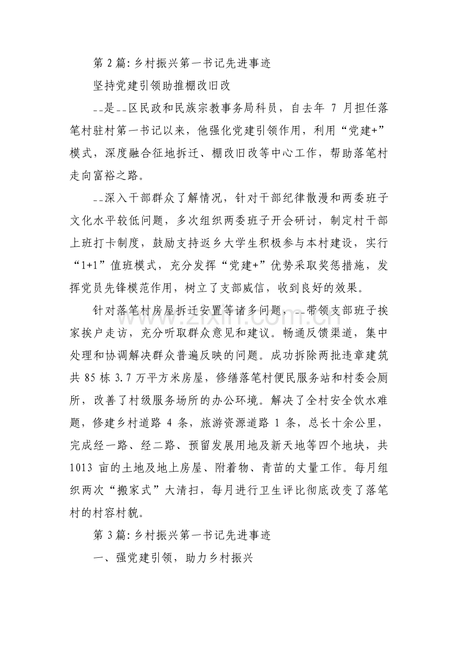 乡村振兴第一书记先进事迹(通用3篇).pdf_第2页