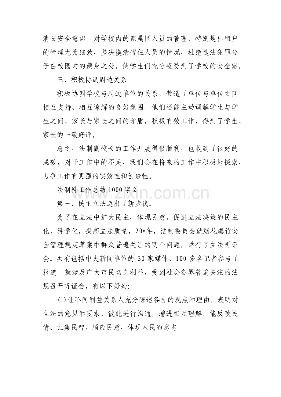 法制科工作总结1000字范文三篇.pdf_第2页