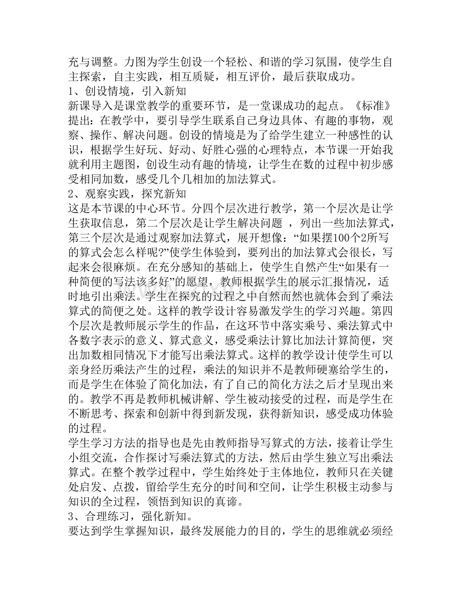 乘法的初步认识说课稿.doc_第2页