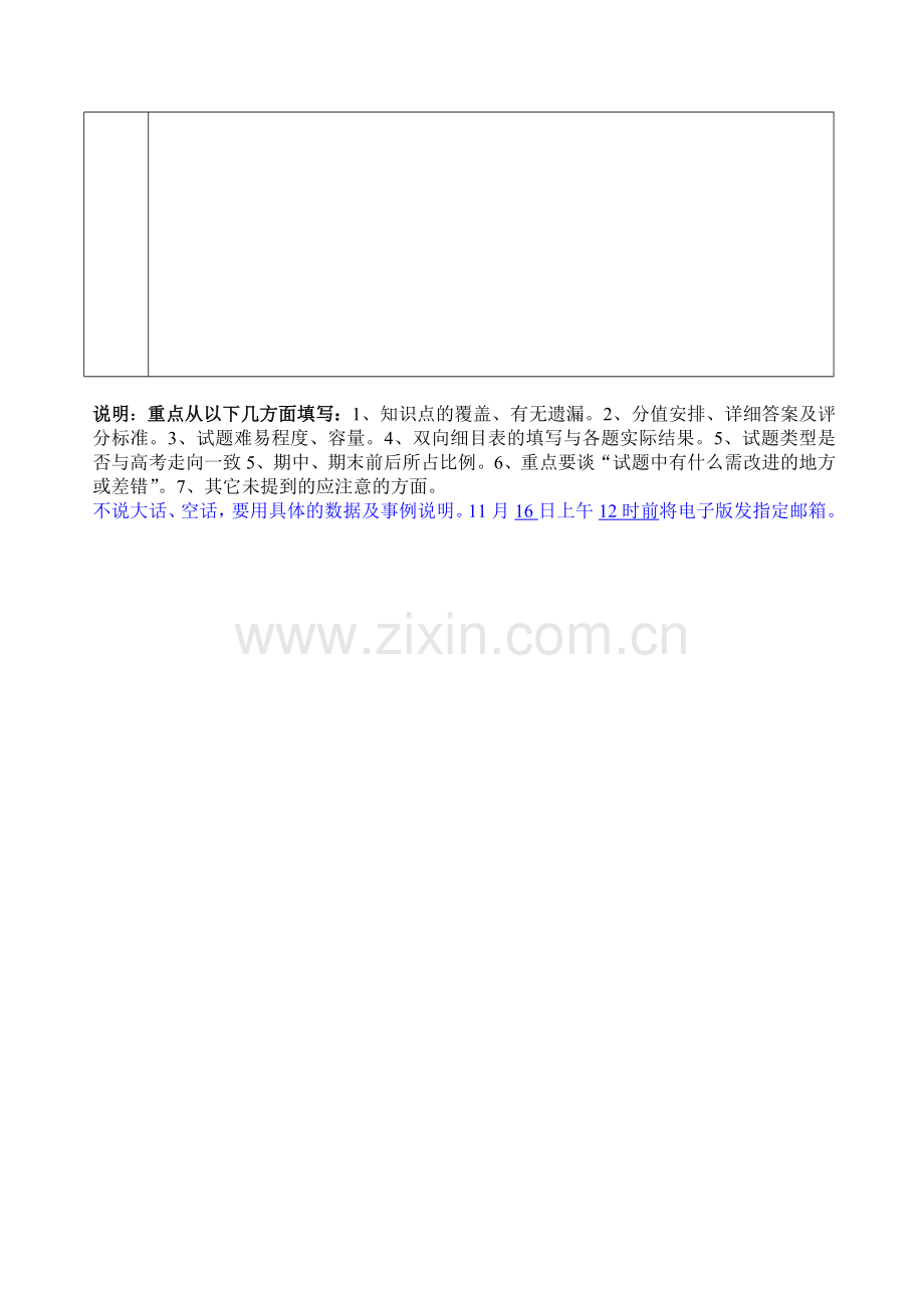 三校联考具体命题反馈单.doc_第2页