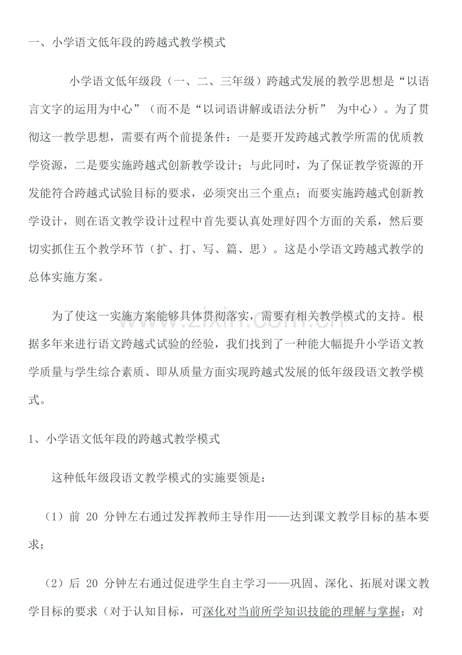 跨越式教学模式.docx_第1页