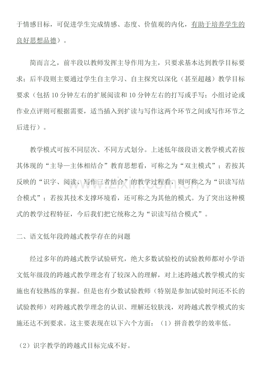 跨越式教学模式.docx_第2页