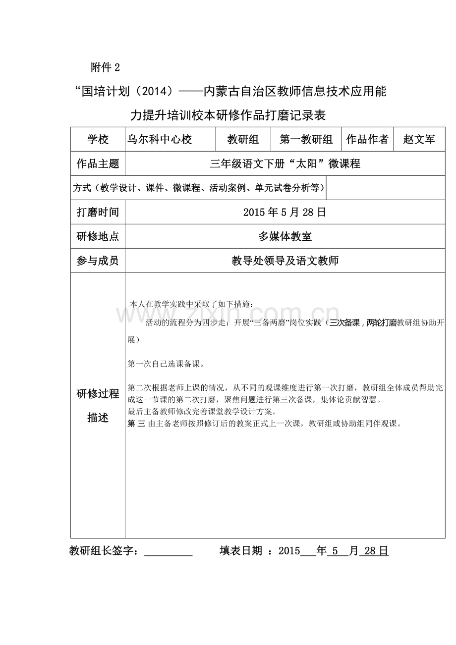 校本教研作品打磨记录表.doc_第1页