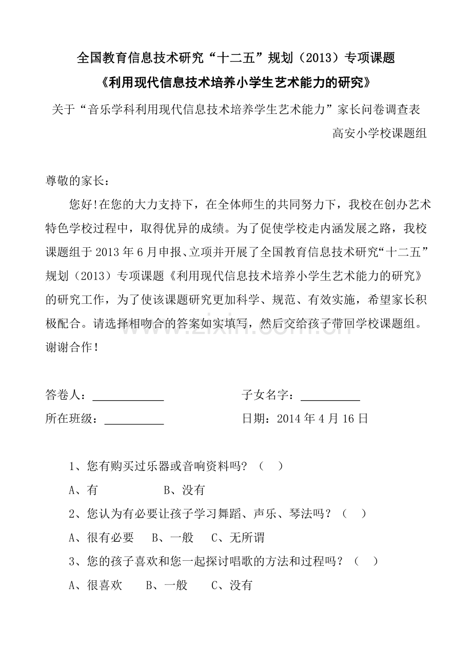 音乐学科调查卷.doc_第2页