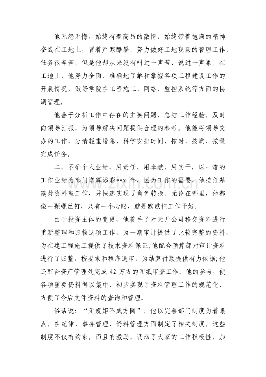 关于学校后勤工作事迹材料学校后勤主任事迹材料【三篇】.pdf_第2页