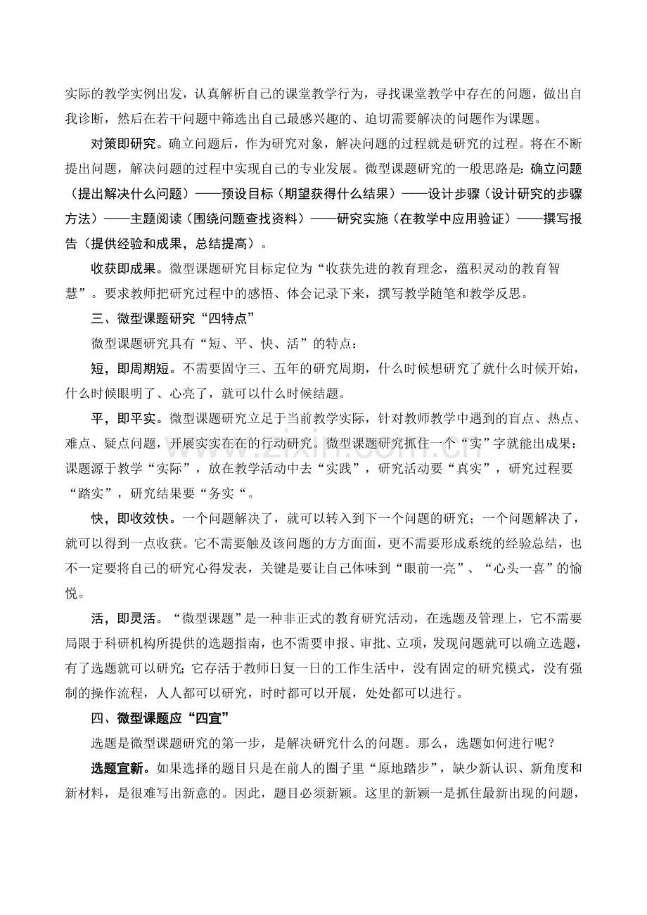 微型课题的研究==.doc_第2页
