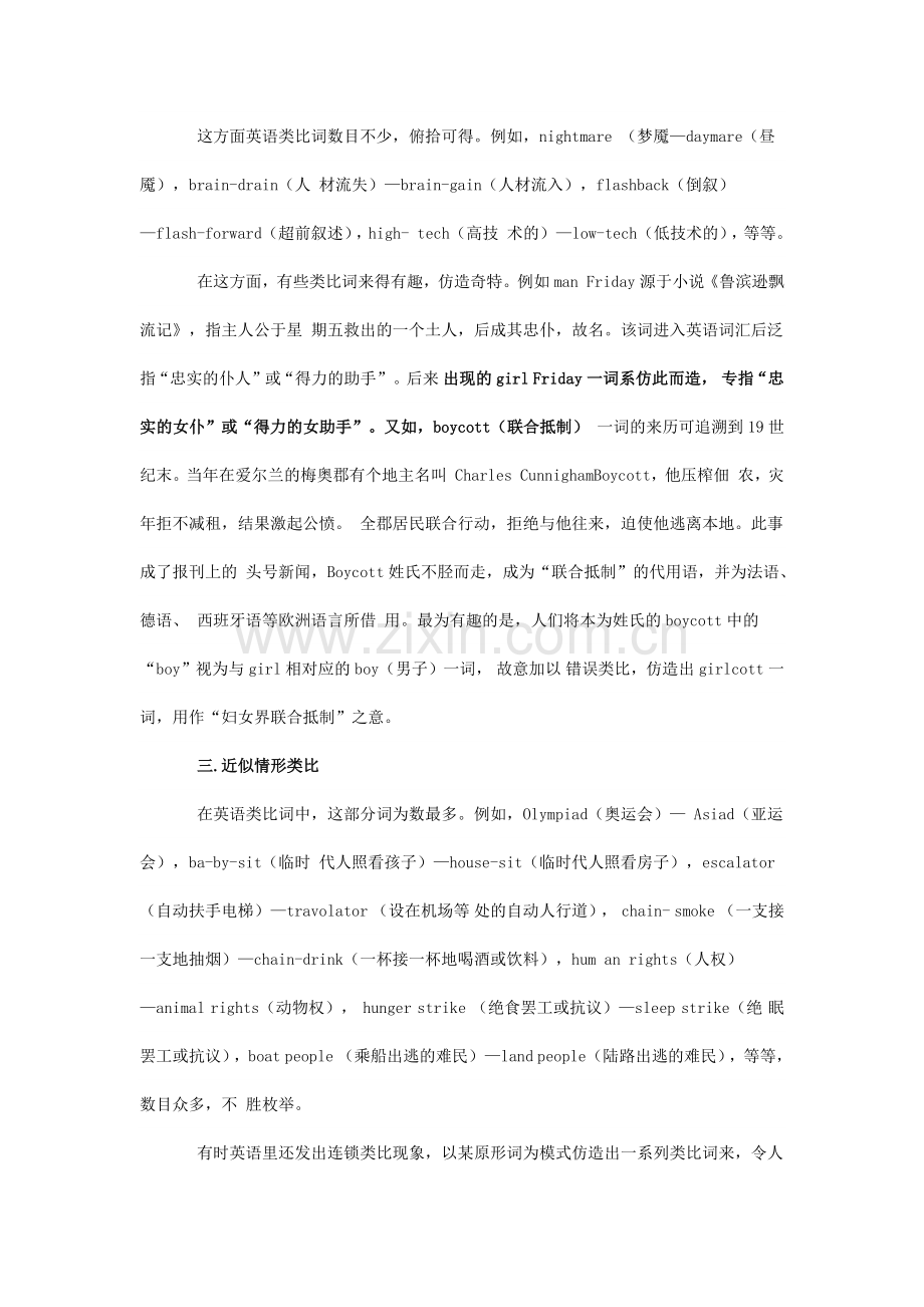 英语类比构词趣谈.docx_第2页