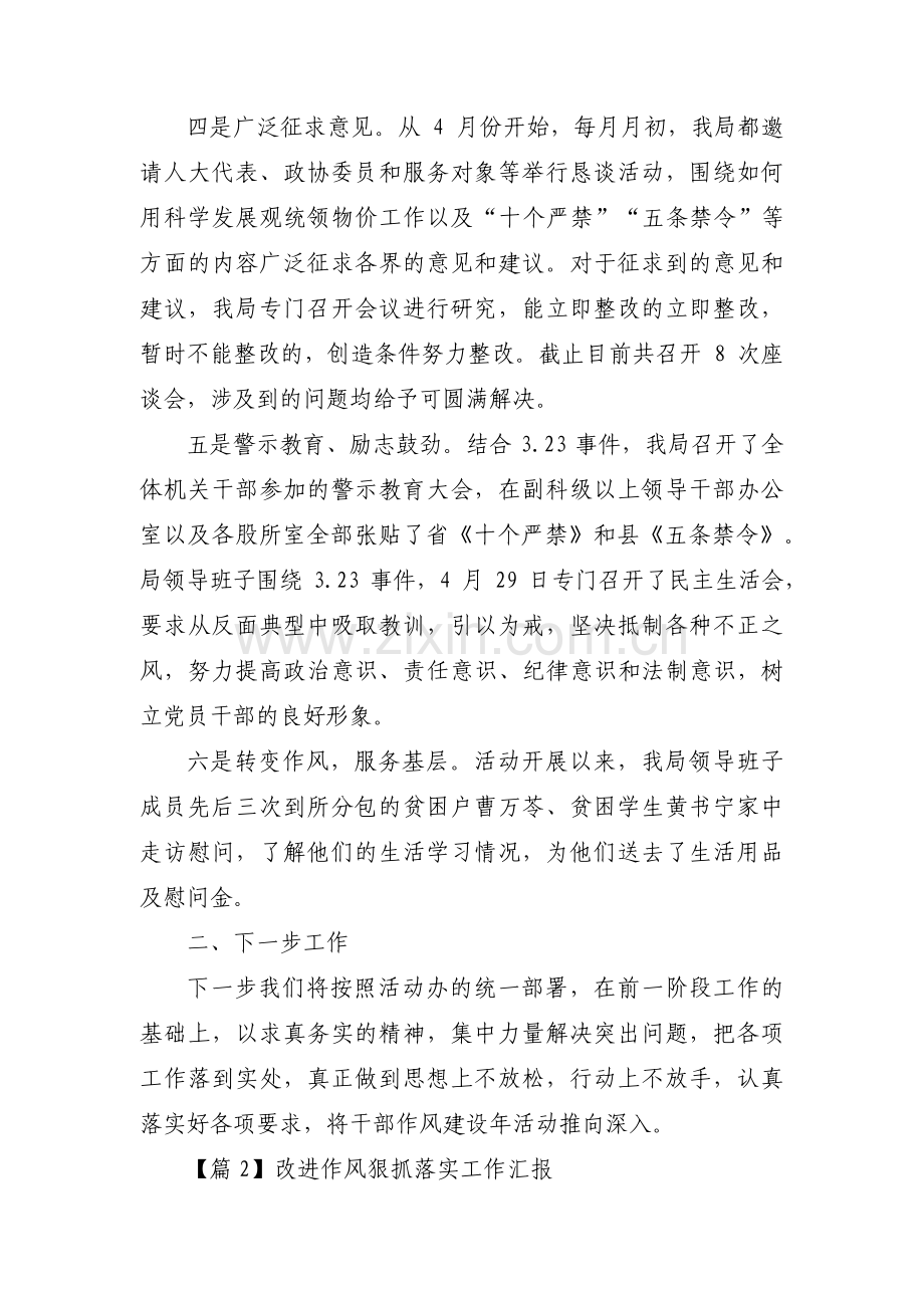 改进作风狠抓落实工作汇报【14篇】.pdf_第2页