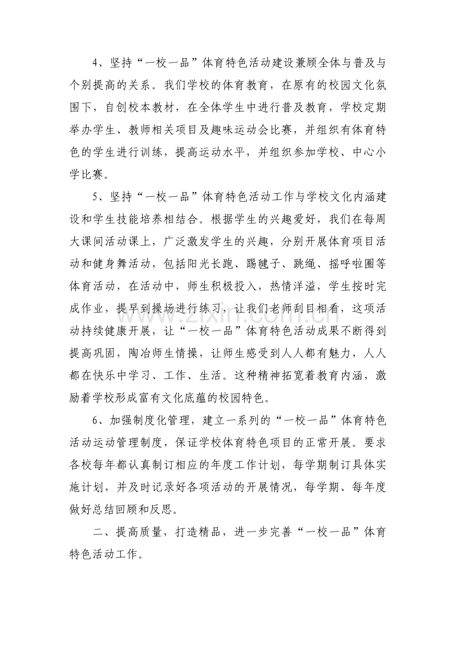 学校一校一品汇报材料6篇.pdf_第2页