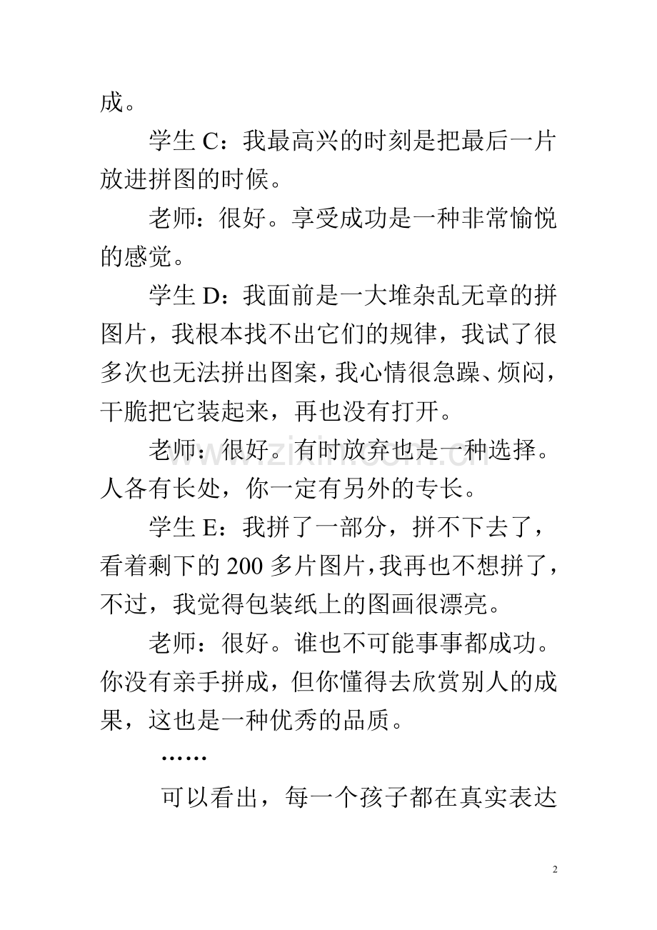 教育经典案例：国外一堂拼图课.doc_第2页