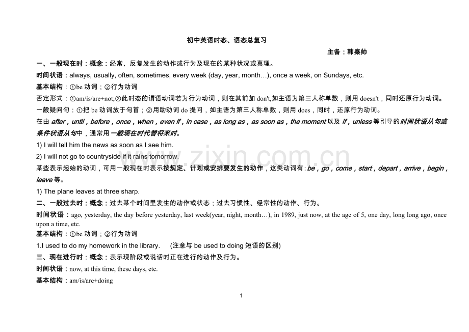 初高中衔接时态语态.doc_第1页