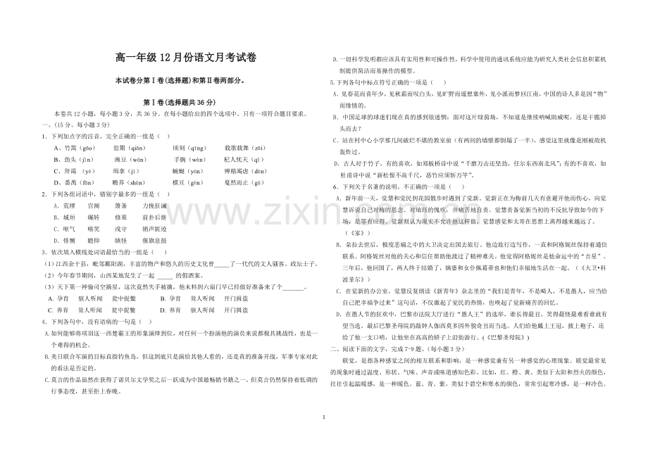 高一上学期语文月考.doc_第1页