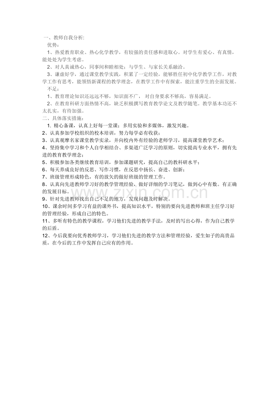为了更好地实现专业的成长.doc_第1页