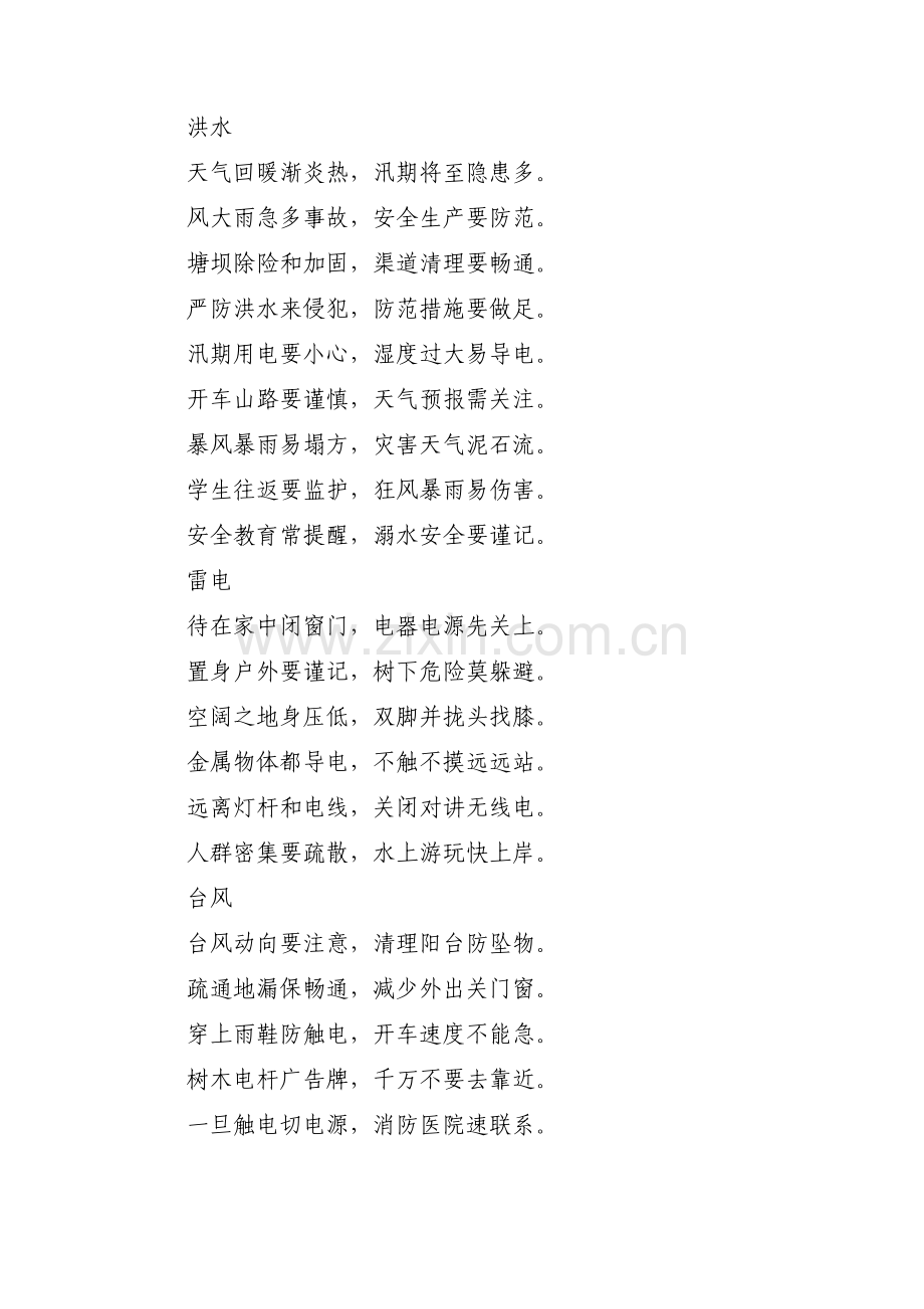 防灾减灾知识宣传范文五篇.pdf_第2页