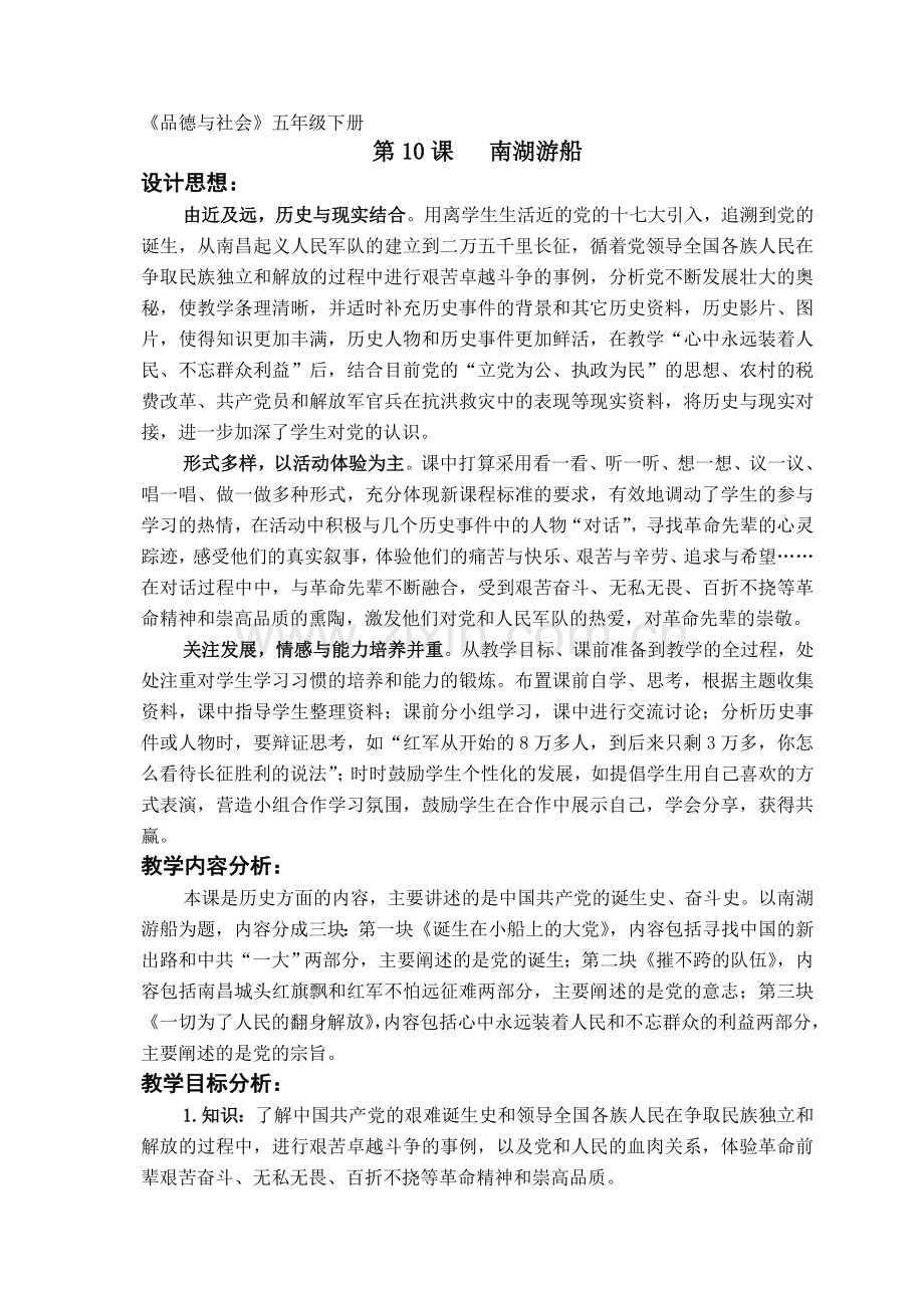 教学案例《南湖游船》.doc_第2页