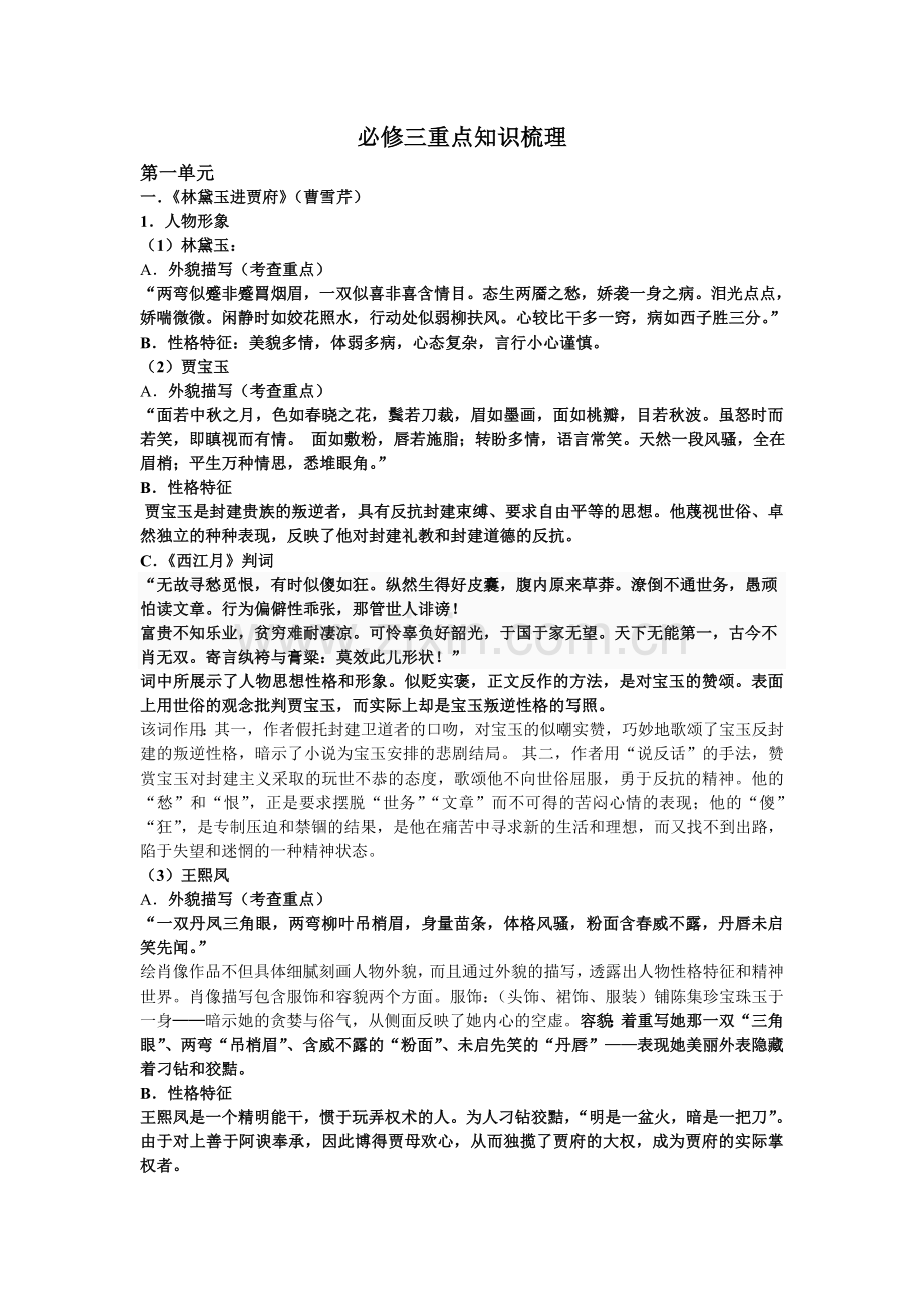 必修三课文梳理(wan).doc_第1页