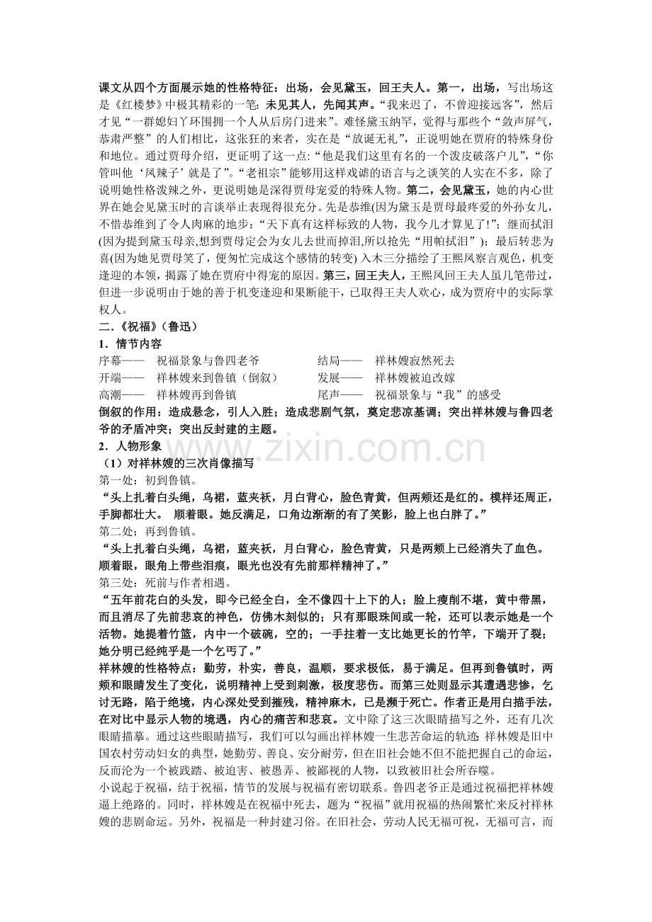 必修三课文梳理(wan).doc_第2页