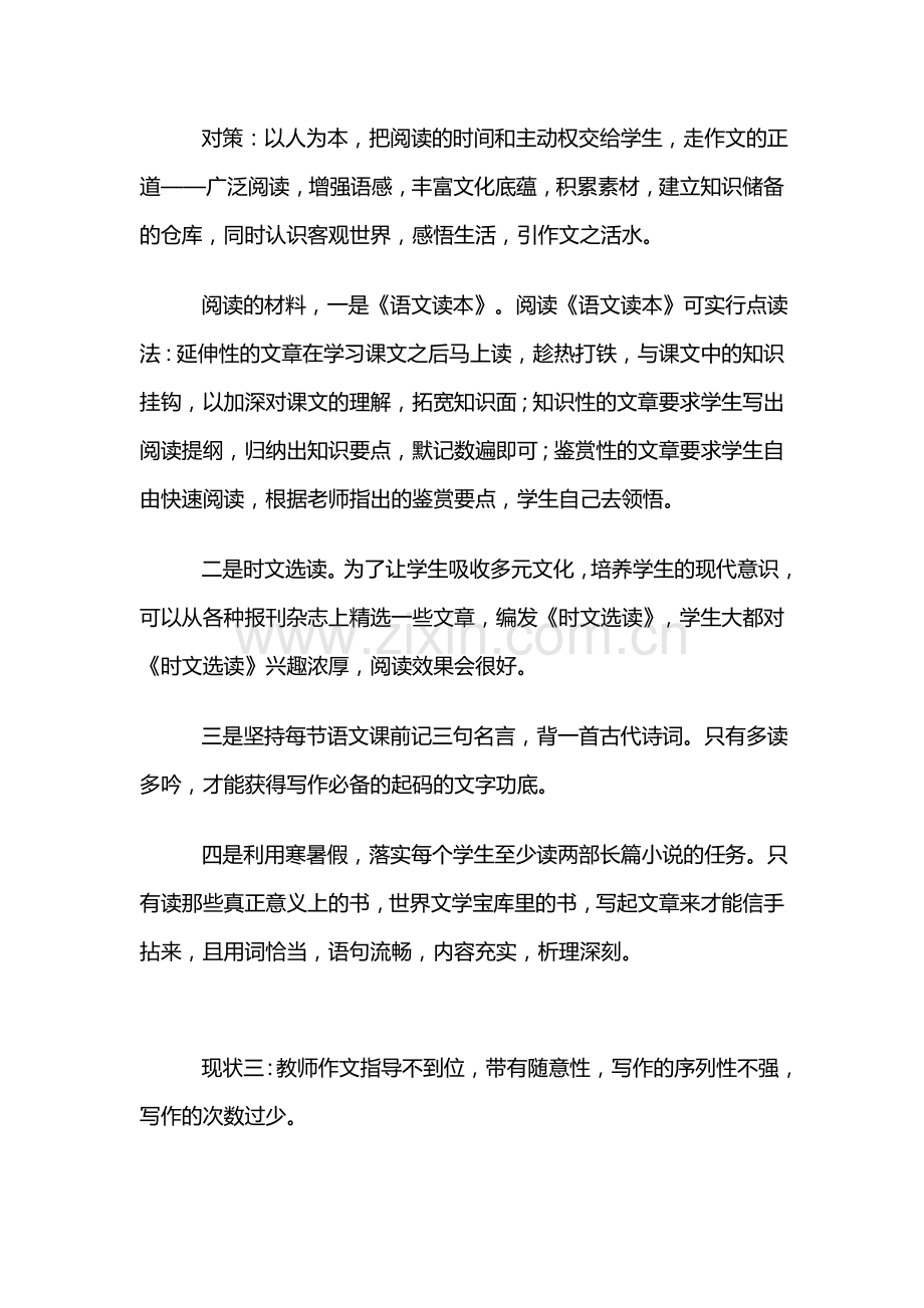 初中作文教学的现状及对策.doc_第2页