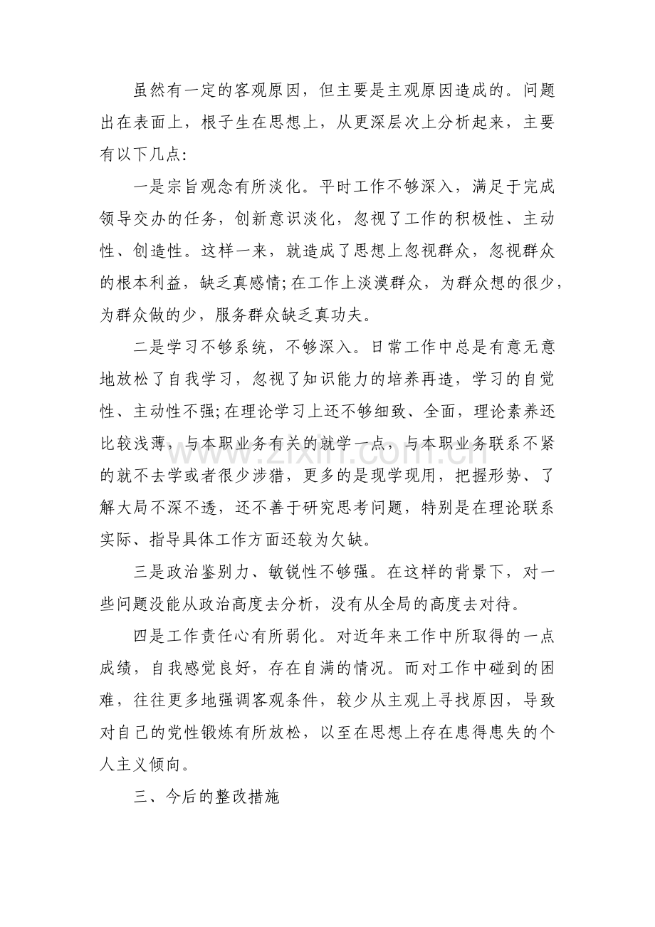纪检干部队伍教育整顿自查自纠报告及整改措施范文(6篇).pdf_第2页