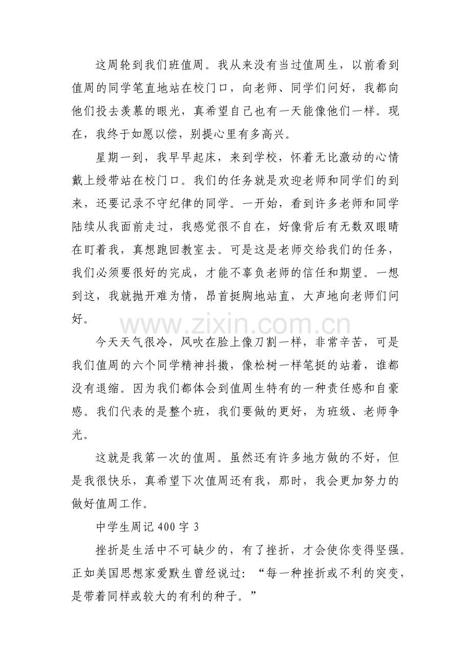 中学生周记400字范文三篇.pdf_第2页