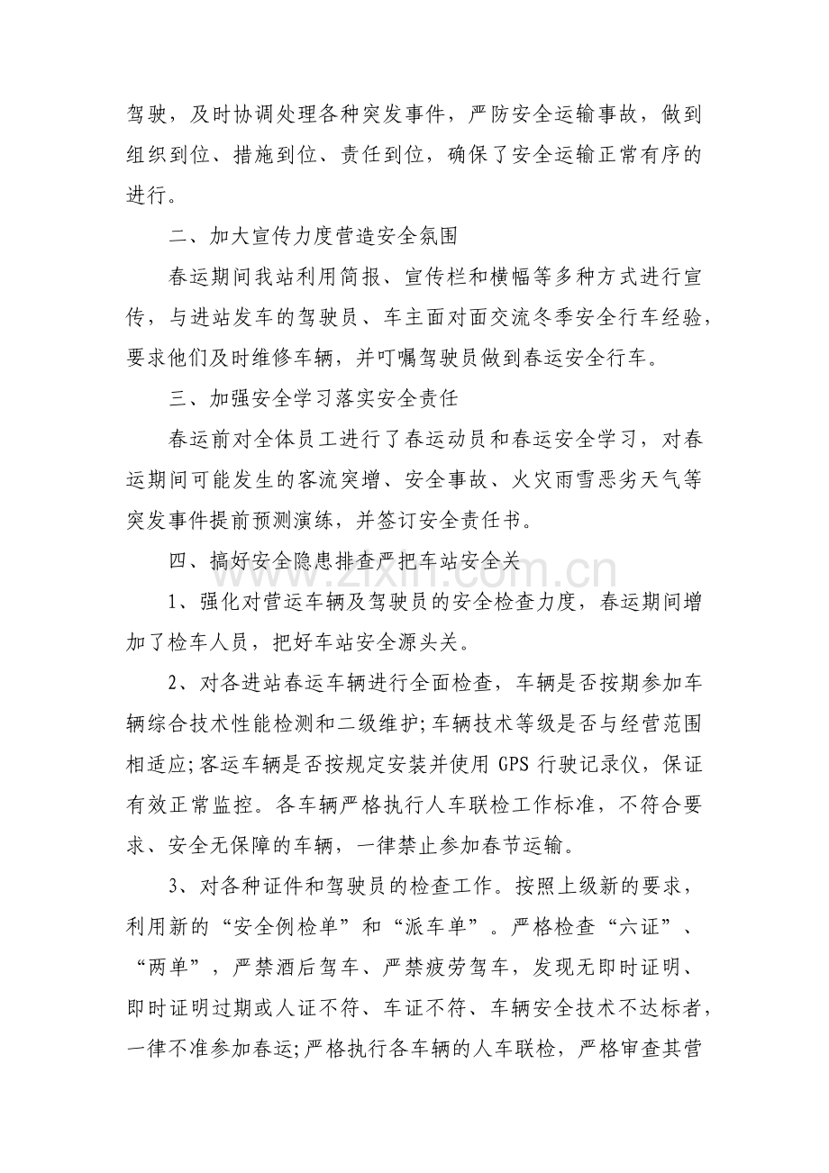 客运站半年工作总结三篇.pdf_第2页