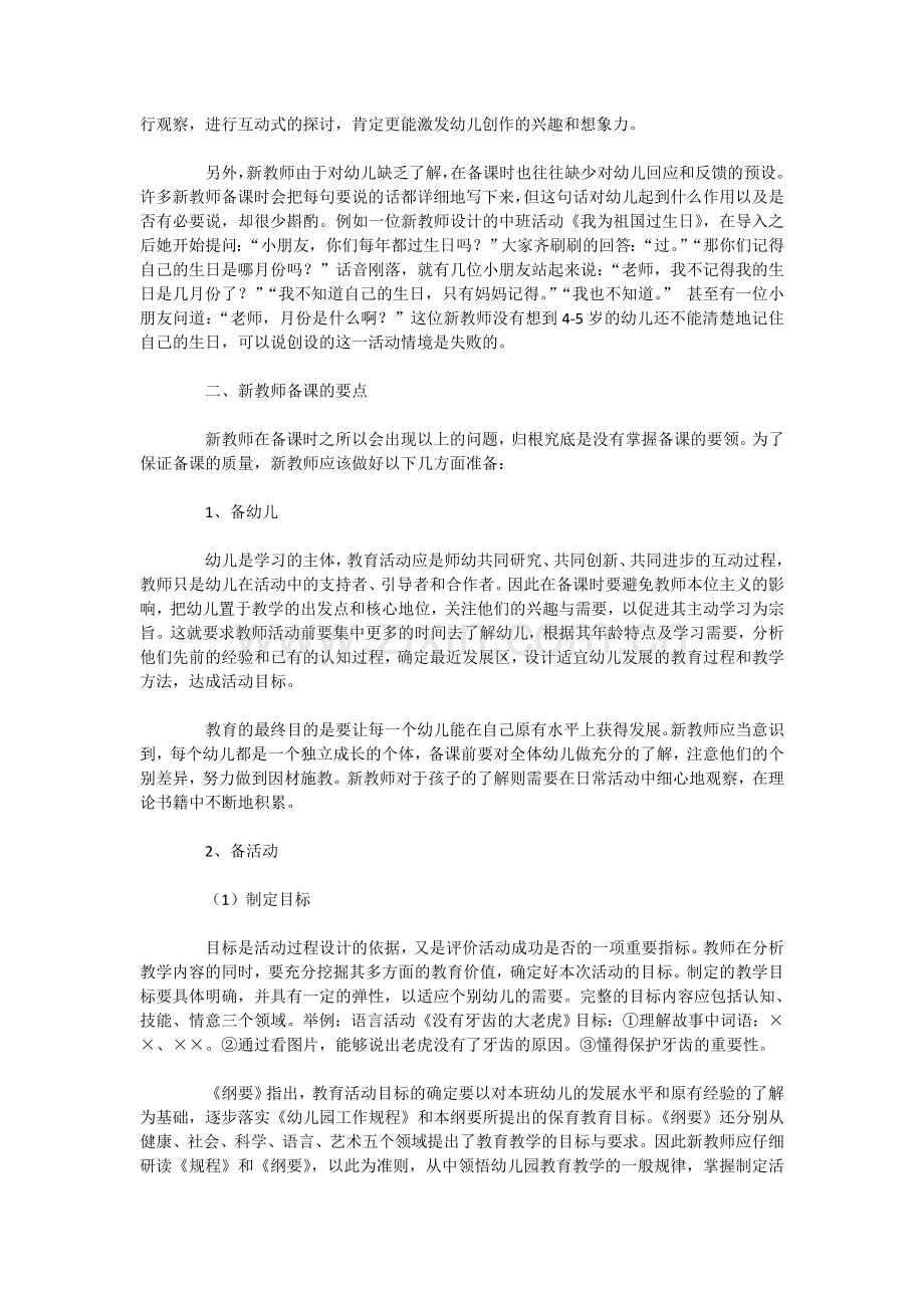 如何指导幼儿园新教师备课.doc_第2页