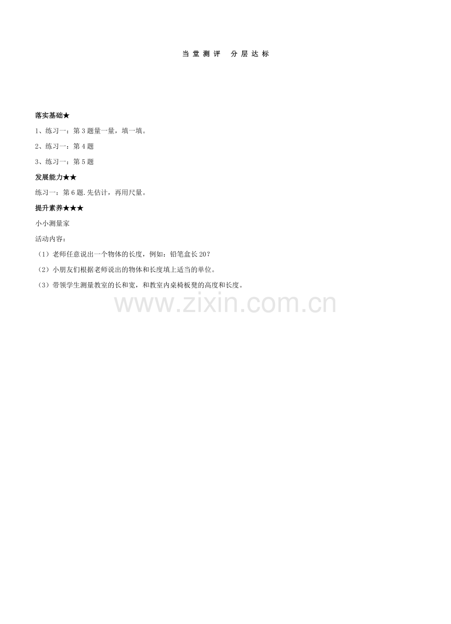 二上第一单元认识米.doc_第2页