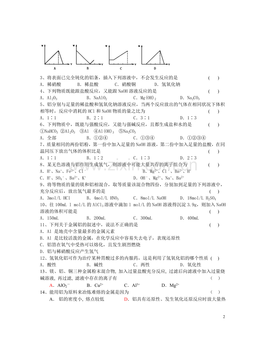 第七讲：铝及其化合物.doc_第2页